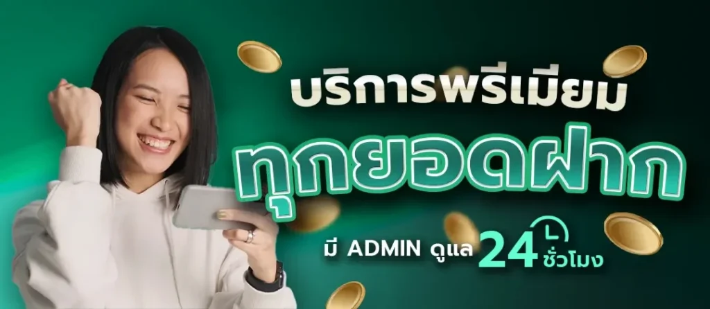 โปรโมชั่น