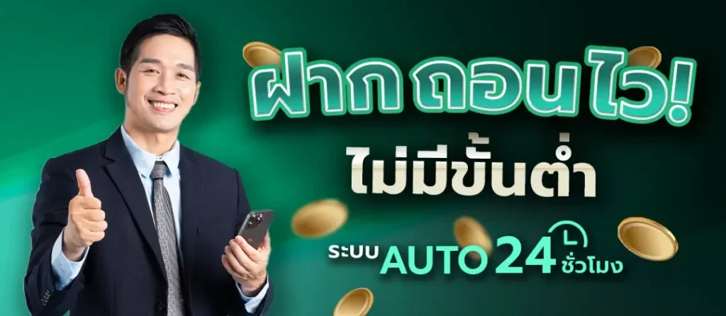 โปรโมชั่น
