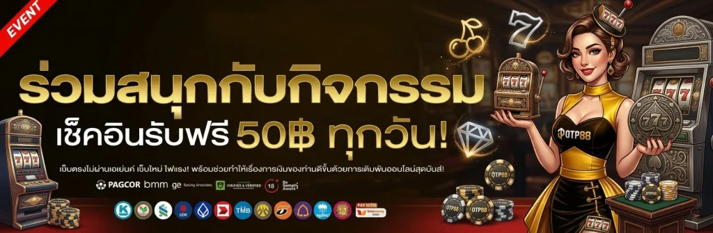 pg1688 ทาง เข้า