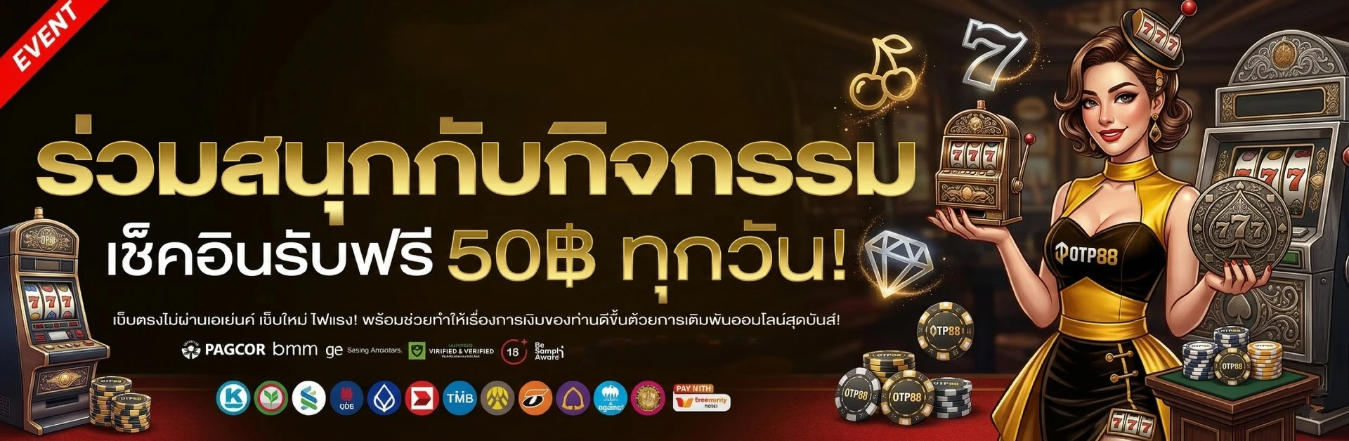 pg1688 ทาง เข้า